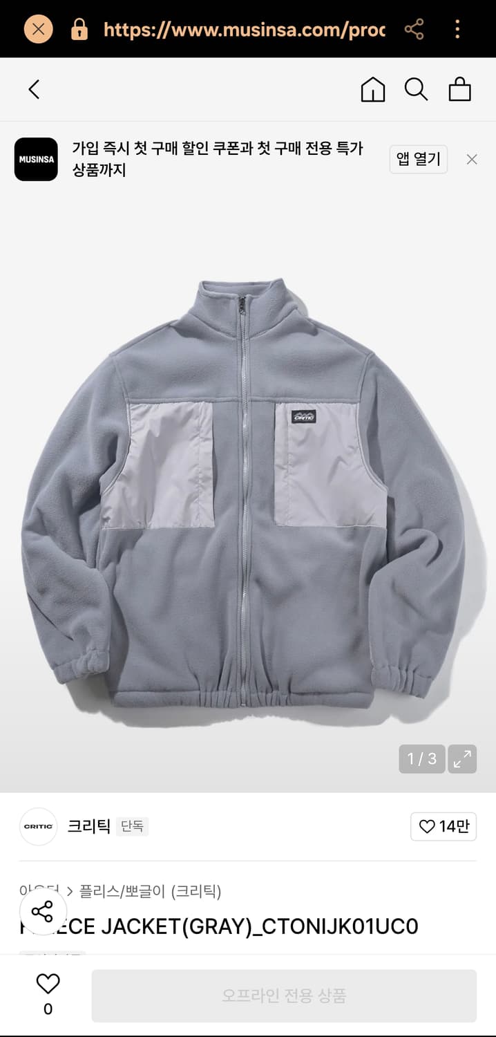 크리틱 플리스 후리스 자켓 상품이미지1