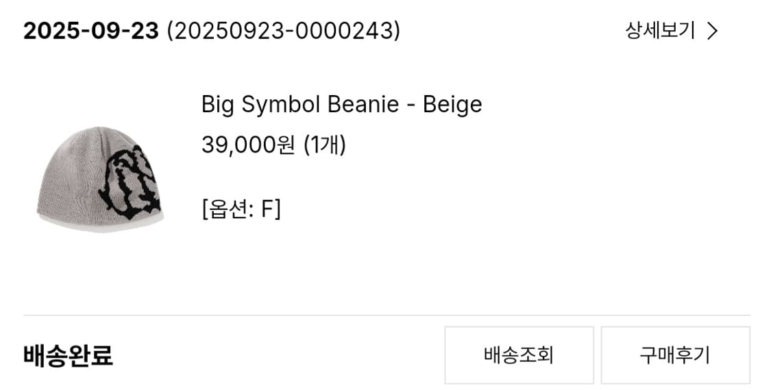낫포너드 빅 심볼 비니 판매해요 상품이미지3