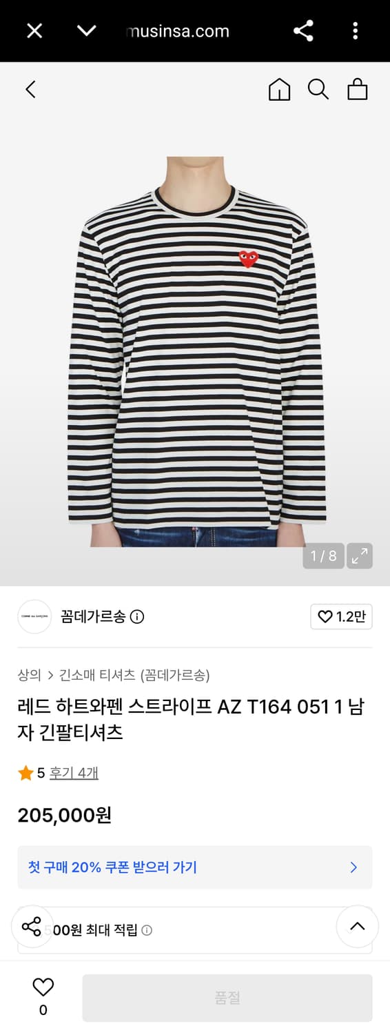 정품 꼼데가르송 레드 하트 와펜 스트라이프 긴팔티 롱슬리브 AZ-T164 상품이미지2