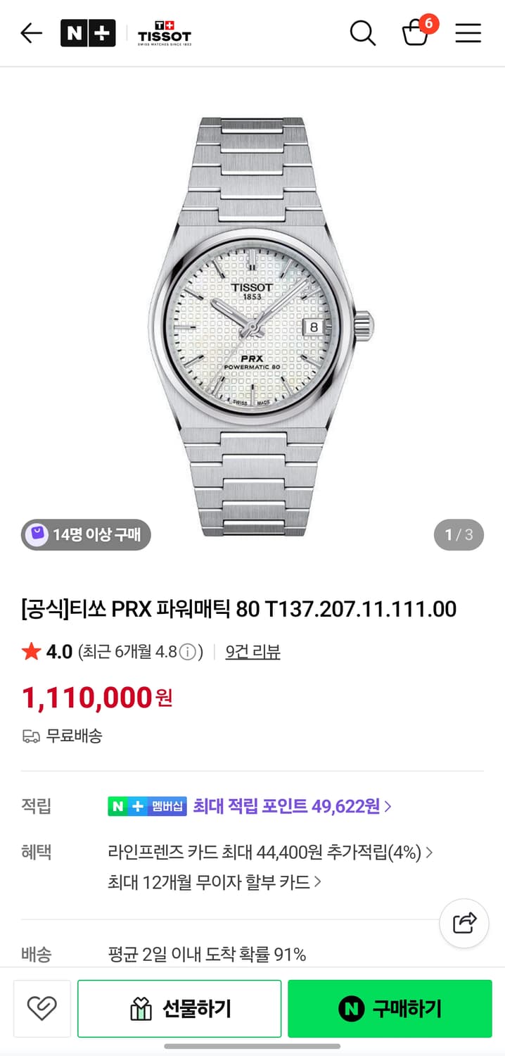 티쏘 PRX80 파워매틱 35미리 판매합니다 상품이미지1