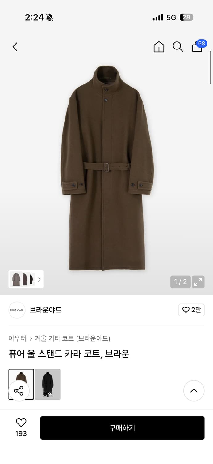 3) 브라운 야드 퓨어 울 스탠드 카라 코트 상품이미지1