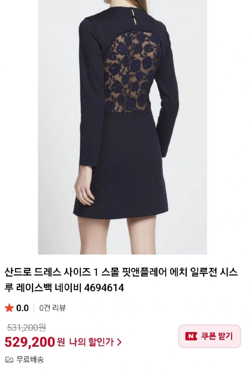 산드로 핏앤플레어 에치 일루전 시스루 레이스백 드레스 S 상품이미지3