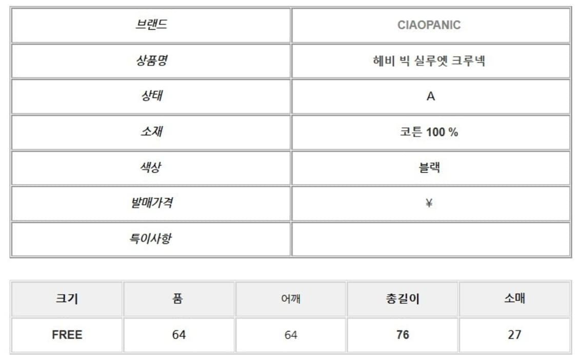차오패닉 헤비 빅 실루엣 크루넥 상품이미지5