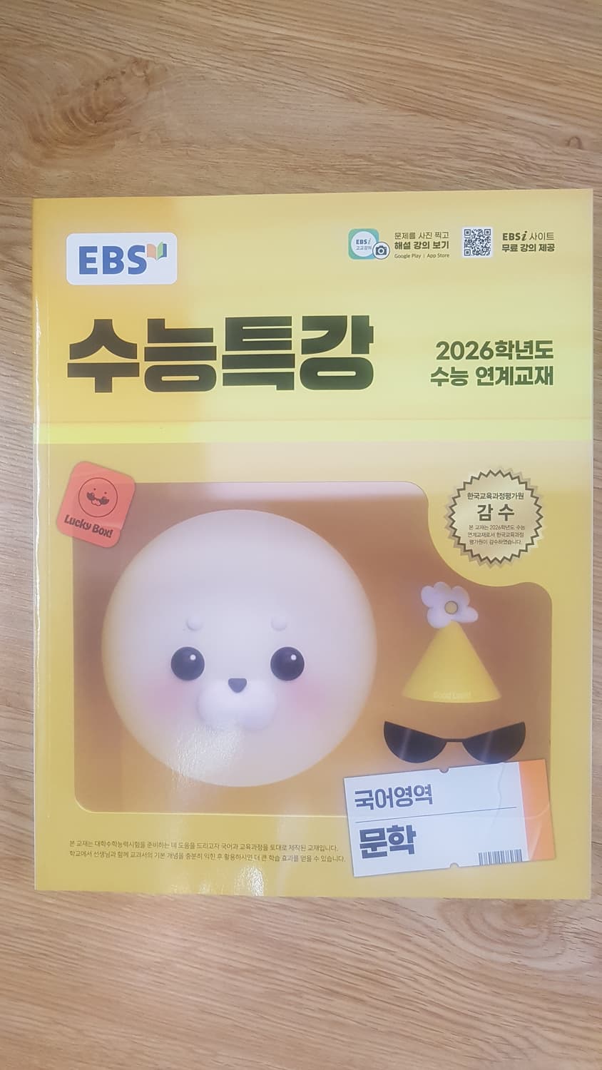 EBS 수능특강 국어영역 문학 상품이미지1