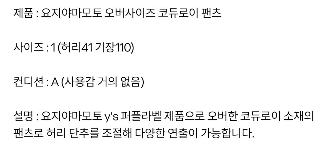 요지야마모토y’s 코듀로이 바지 상품이미지5