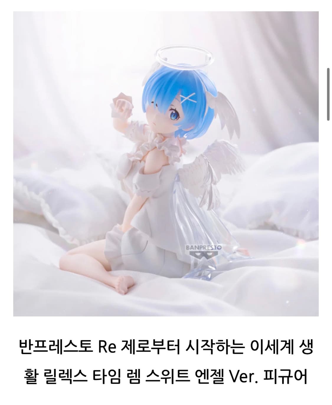 반프레스토에서 나온 Re 제로 렘 스위트 엔젤 피규어입니다. 렘 피규어 상품이미지1
