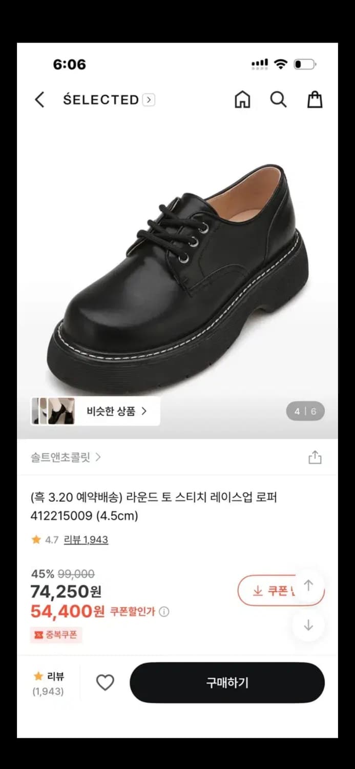 솔트앤초콜릿 블랙 레이스업 로퍼 230 상품이미지1