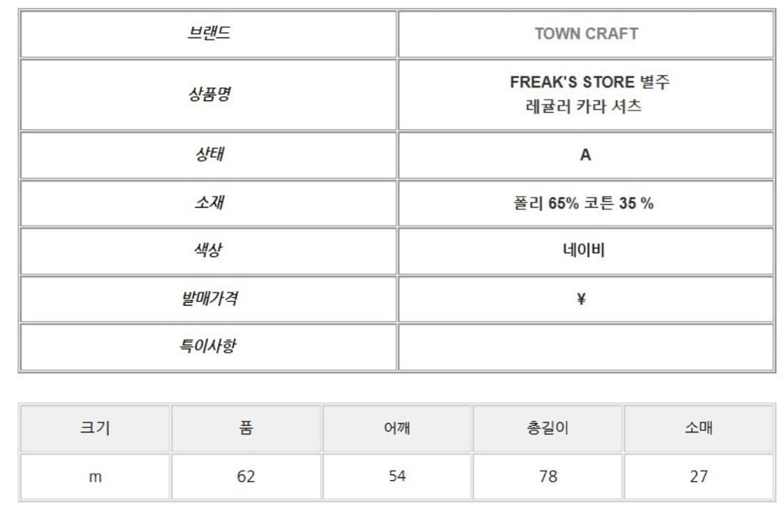 프릭스토어 별주 레귤러 카라 셔츠 상품이미지5