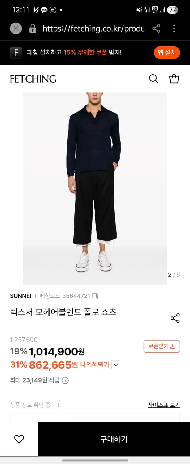 Sunnei 써네이 모헤어 카라 니트 L 상품이미지4