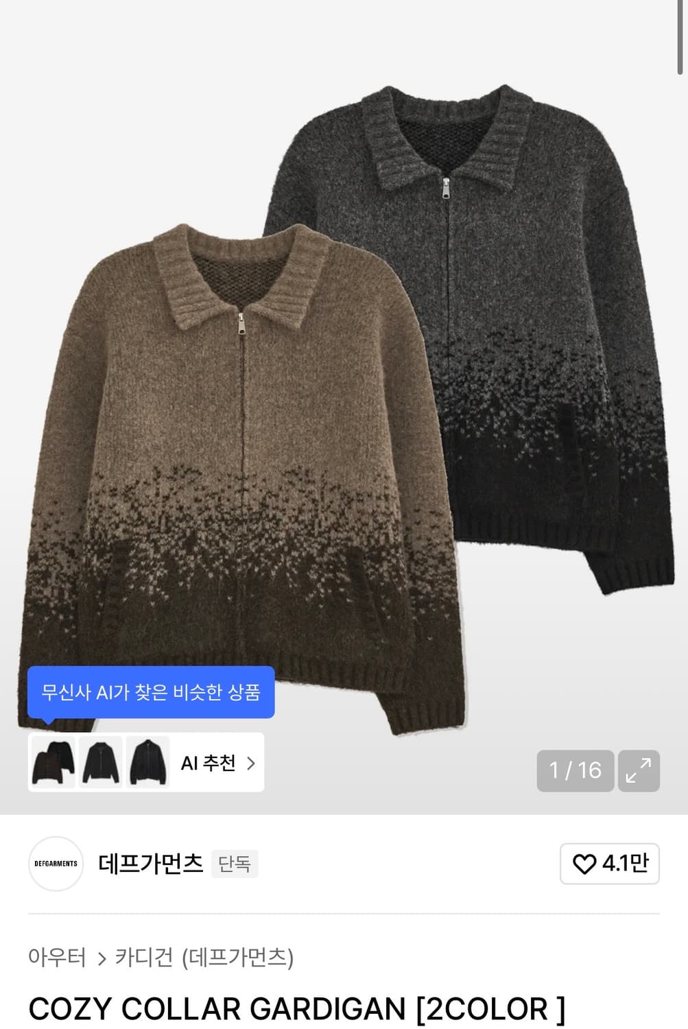 데프가먼츠 가디건 L 상품이미지1