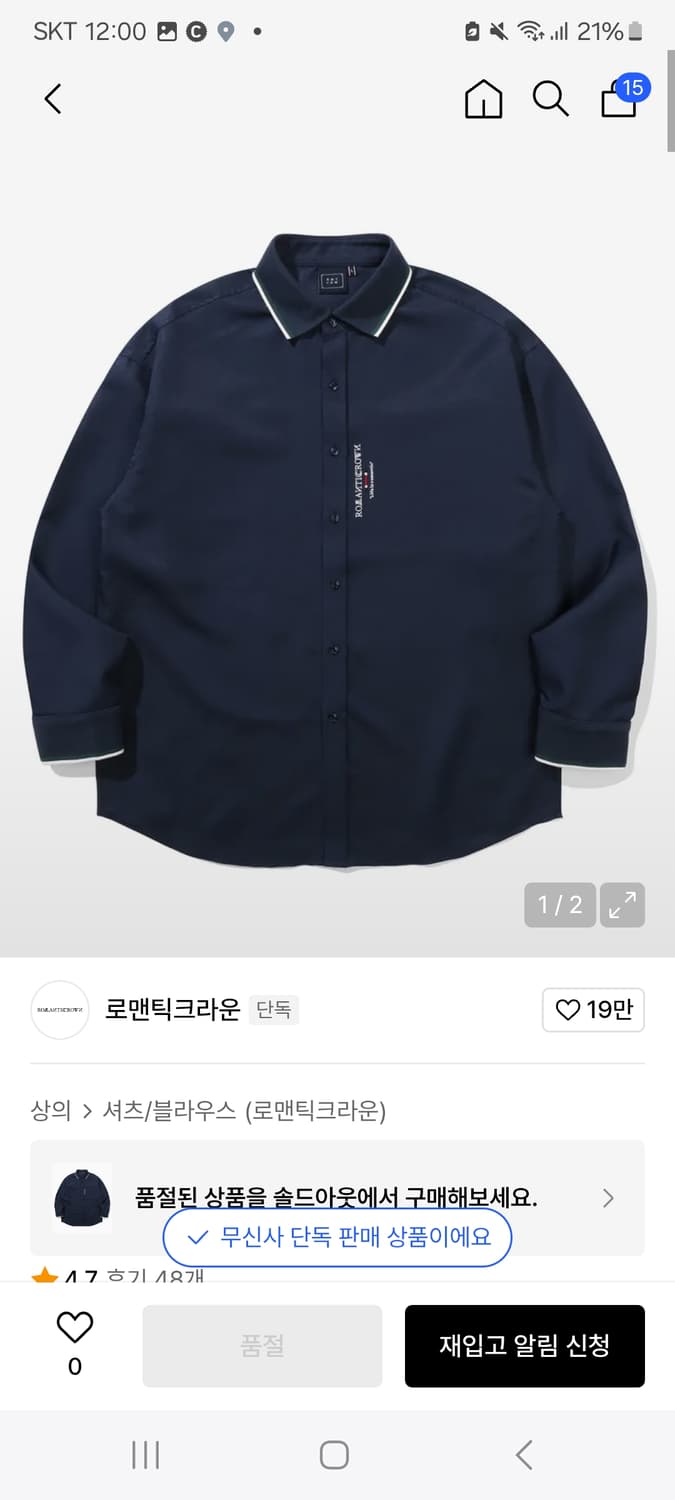 로맨틱크라운 엔드 라인 포인트 셔츠 m사이즈 상품이미지1
