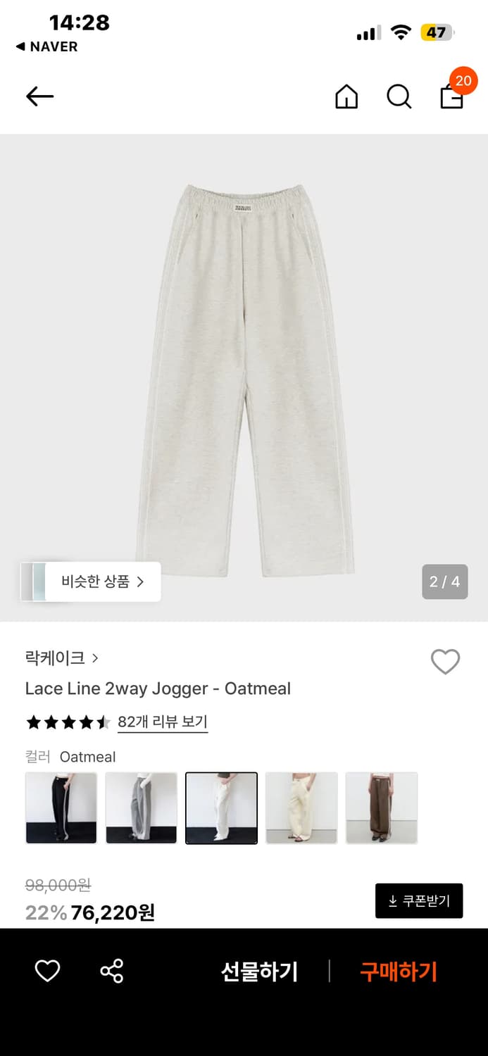 락케이크 레이스 라인 투웨이 조거 팬츠 오트밀  상품이미지3