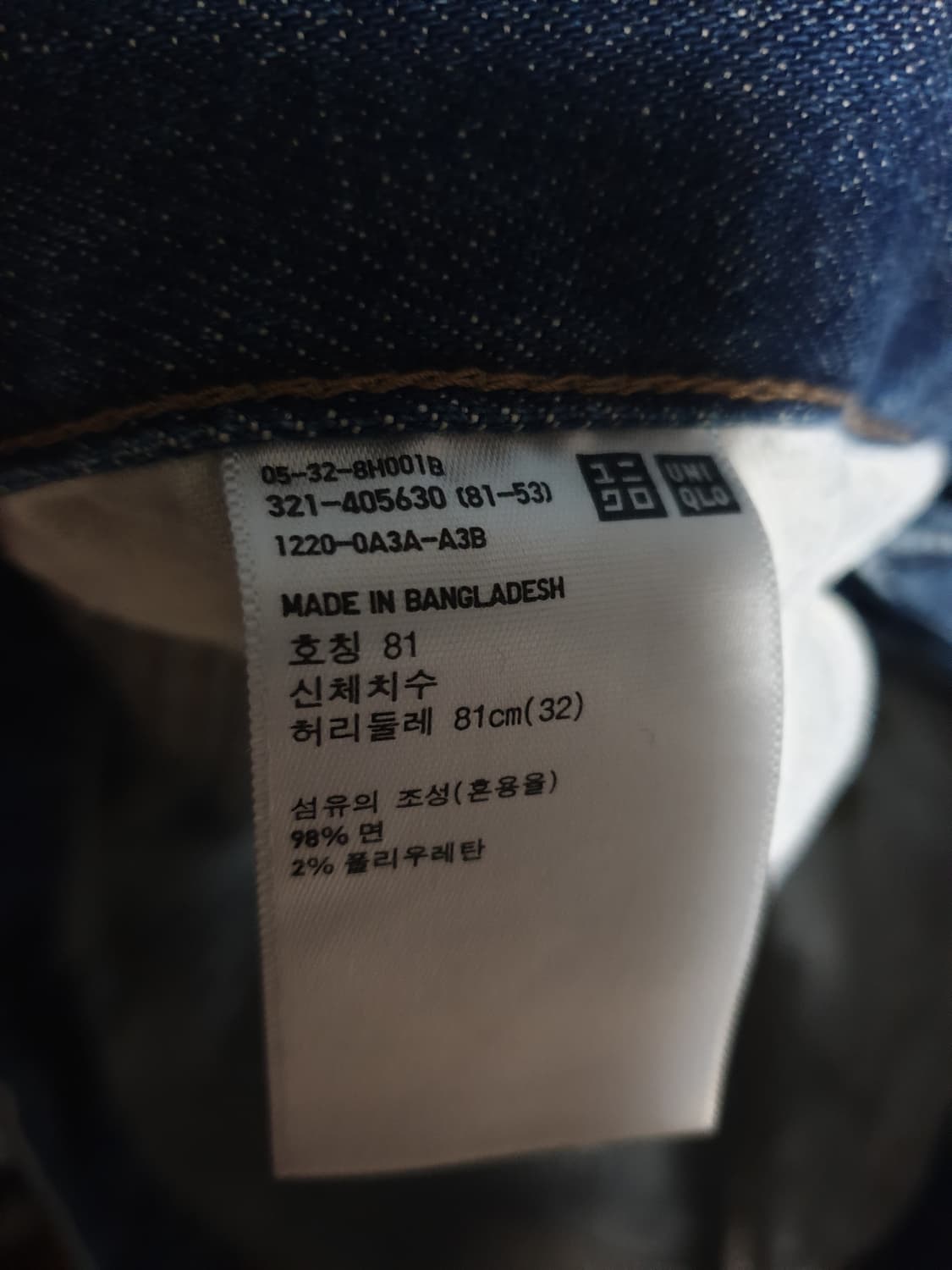 유니클로 슬림 스트레이트 빈티지 워싱 데님팬츠 (32) 상품이미지5