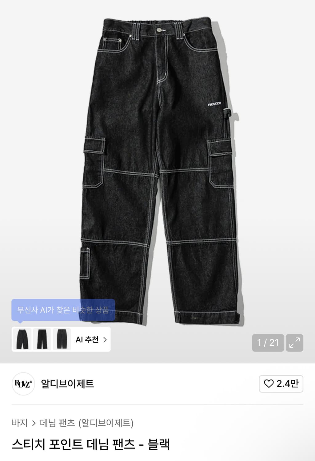 알디브이제트 스티치 포인트 데님 팬츠 상품이미지1