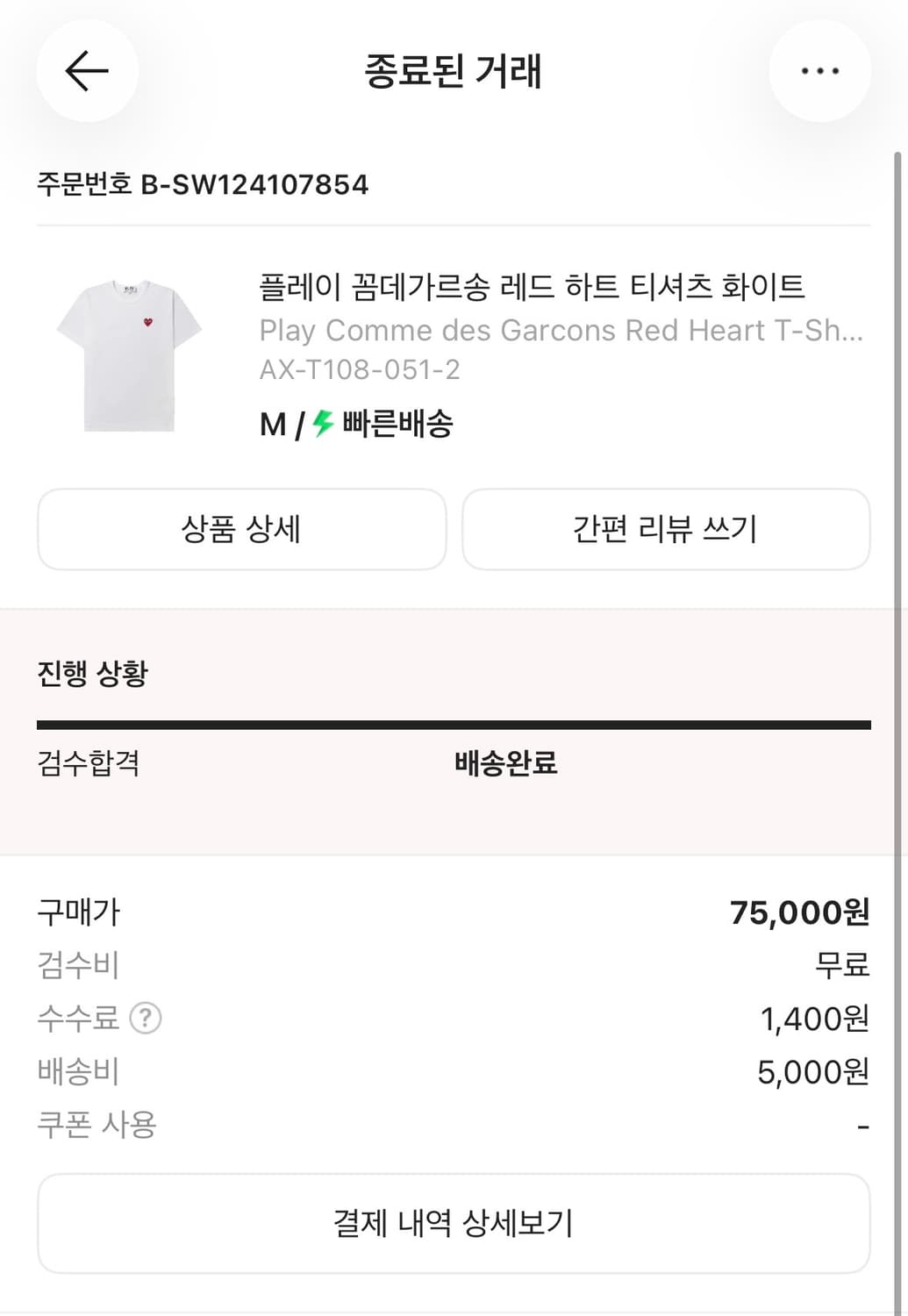 꼼데가르송 반팔 화이트 M 상품이미지2