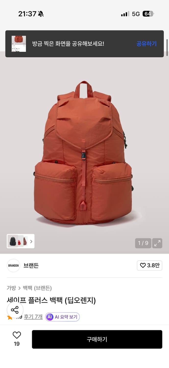 브랜든 세이프 플러스 백팩 딥오렌지 상품이미지1