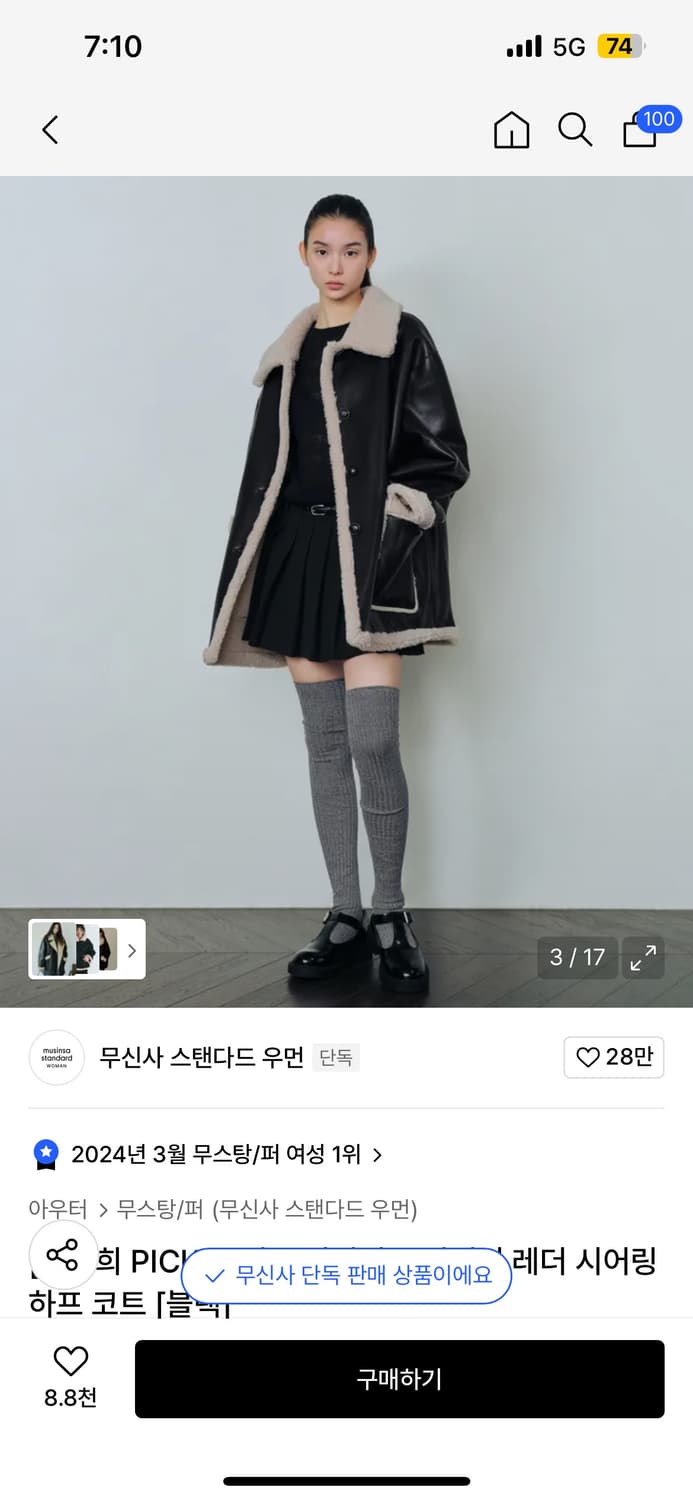 무신사스탠다드우먼 리버서블 신세틱 레더 시어링 하프코트 s 상품이미지3