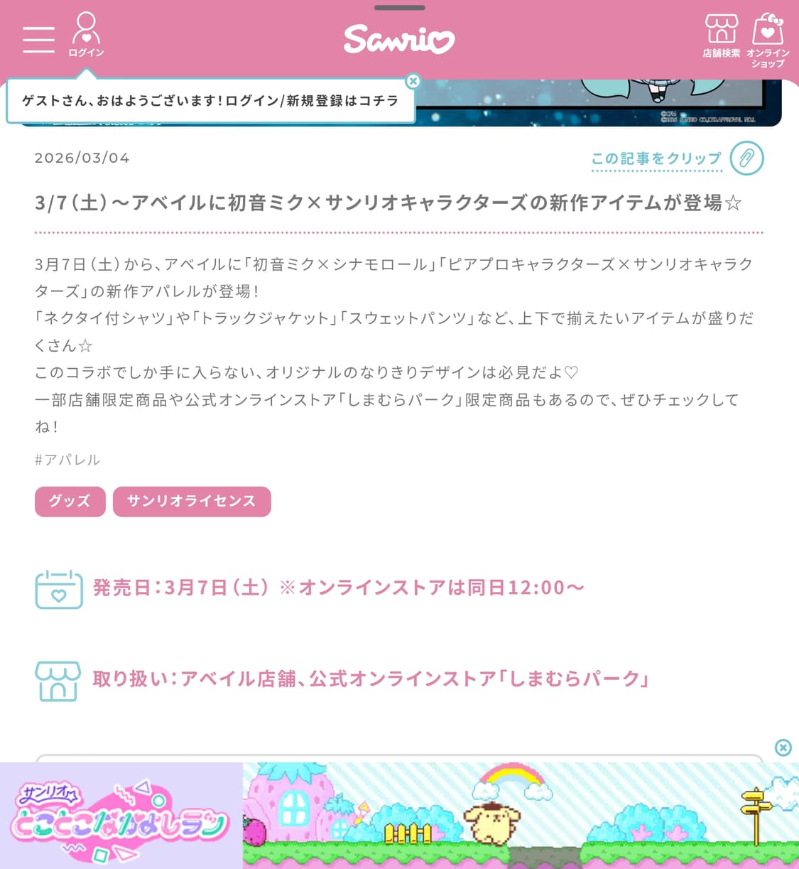 2026  하츠네미쿠 x 시나모롤 콜라보  트랙자켓 3L(마지막가격다운) 상품이미지3