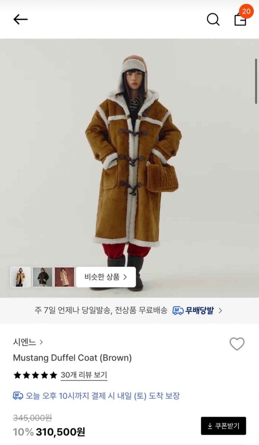 29cm 구매 시엔느 무스탕 더플 코트 상품이미지4