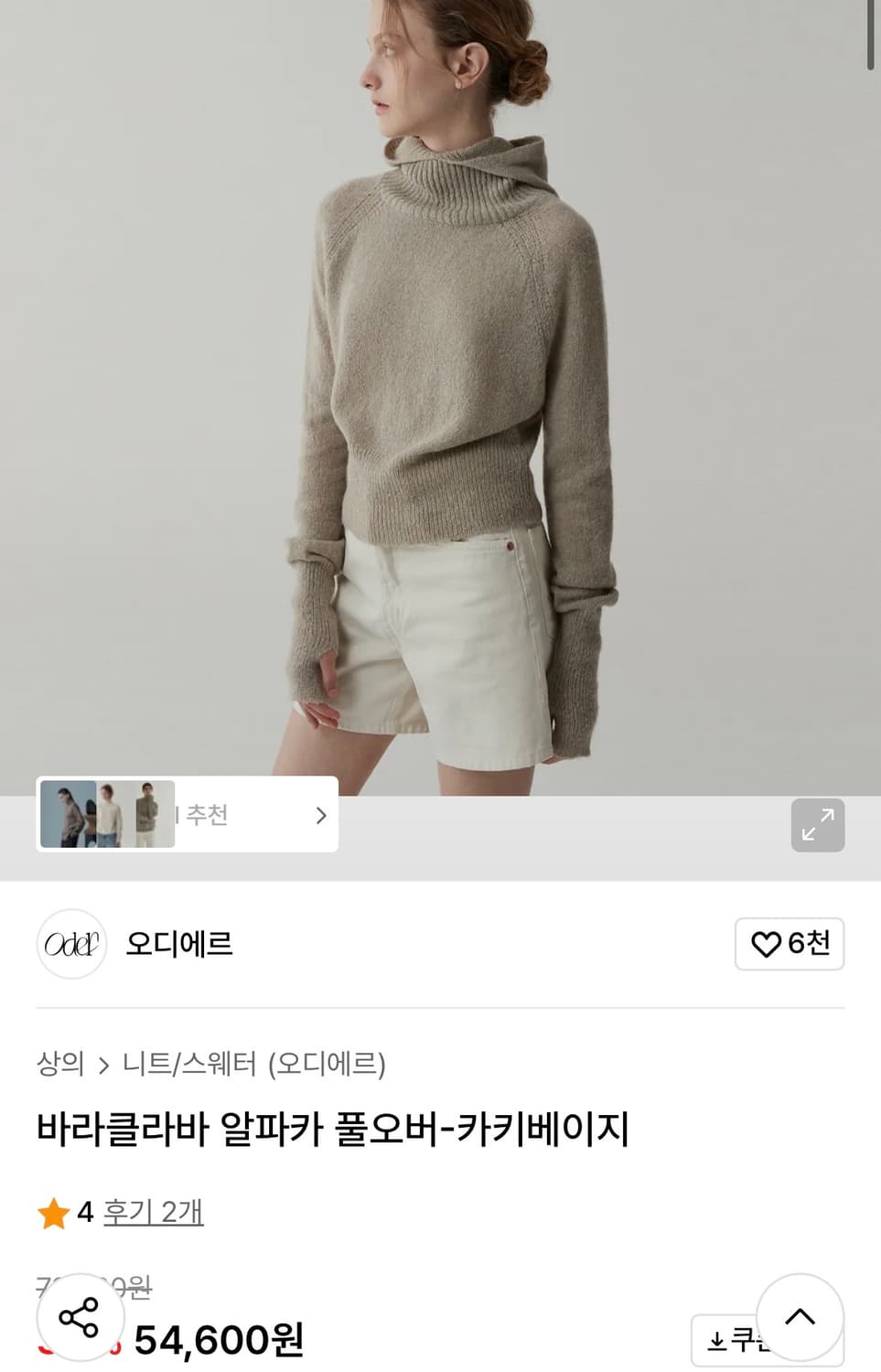 오디에르 바라클라바 알파카 풀오버 상품이미지1