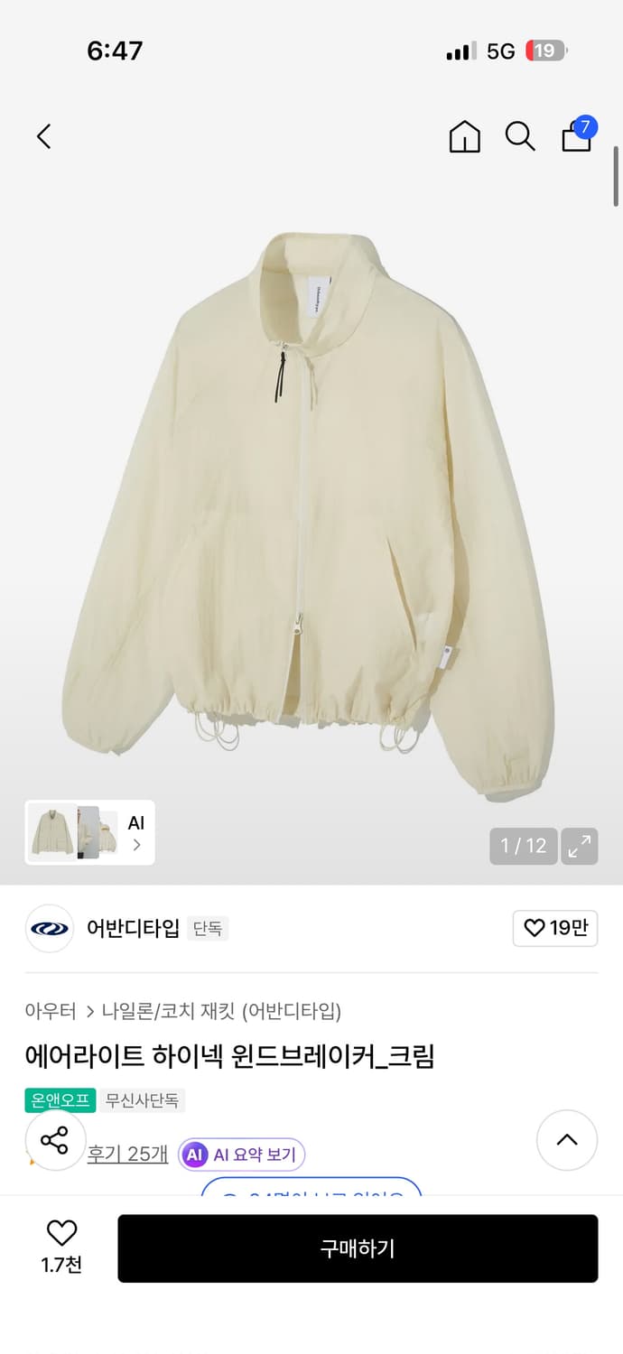 새거급 ) 택잇음 어반디타입 에어라이트 무신사 하이넥 윈드브레이커 크림 상품이미지1