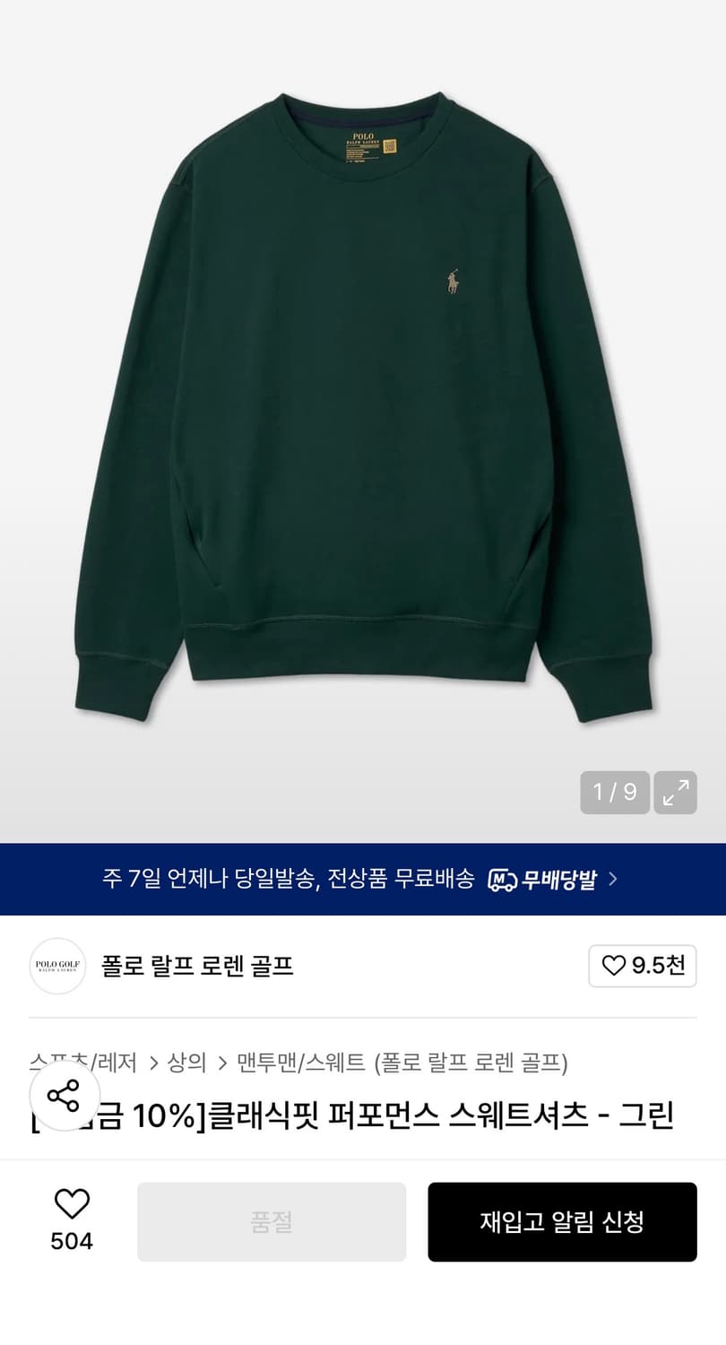 폴로 맨투맨 그린 상품이미지1