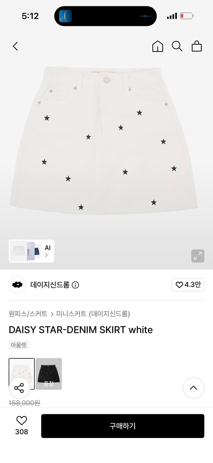 데이지신드롬 STARDENIM SKIRT white 스타 데님 스커트 상품이미지1