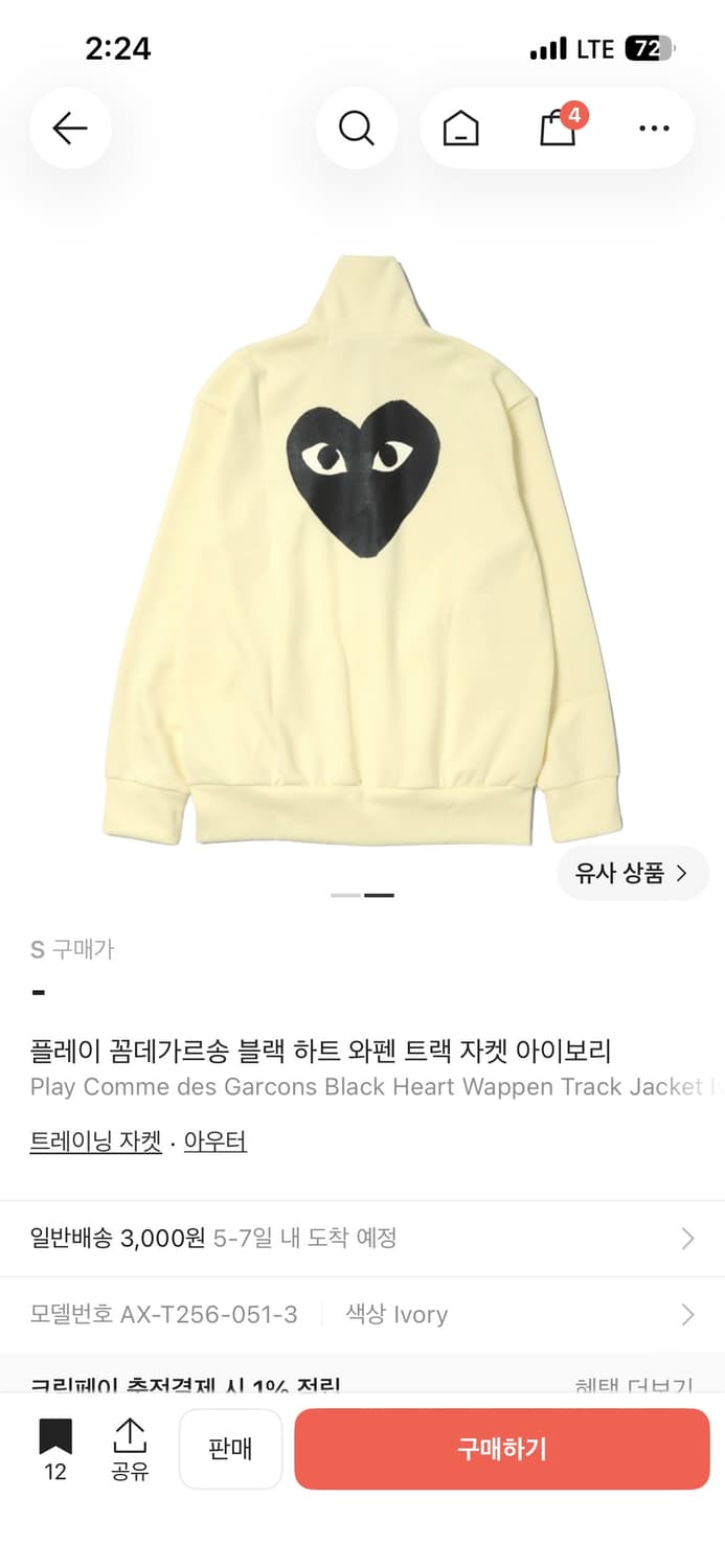 꼼데가르송 집업 구해요 상품이미지4