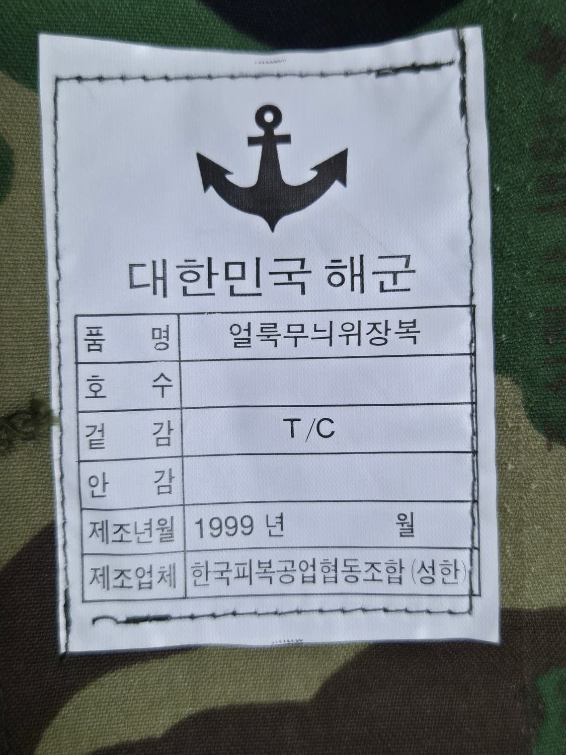 해군 구형 UDT/SEAL 중기형 동계 전투복 상의 자켓 (XL) 상품이미지9