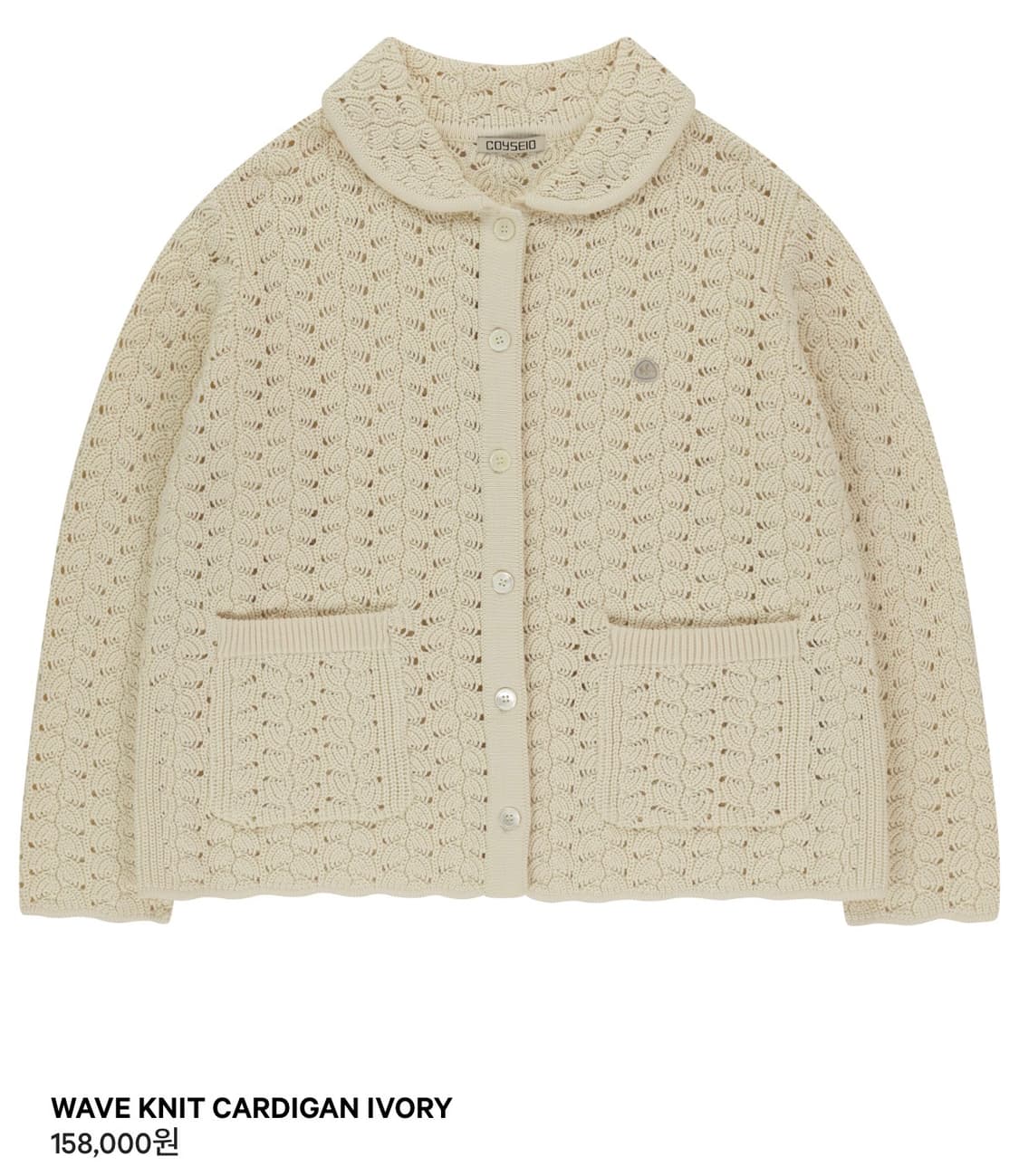 코이세이오 웨이브 니트 가디건 아이보리 상품이미지1