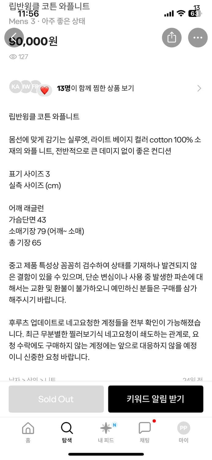 립반윙클 코튼 와플니트 상품이미지5