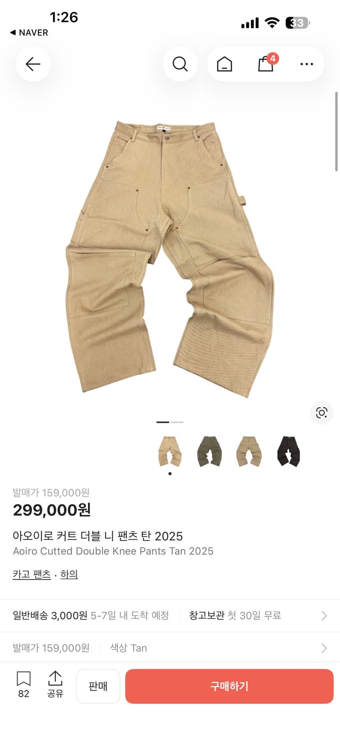 아오이로 커트 더블니 팬츠 탄 2025 베이지 1사이즈 상품이미지1