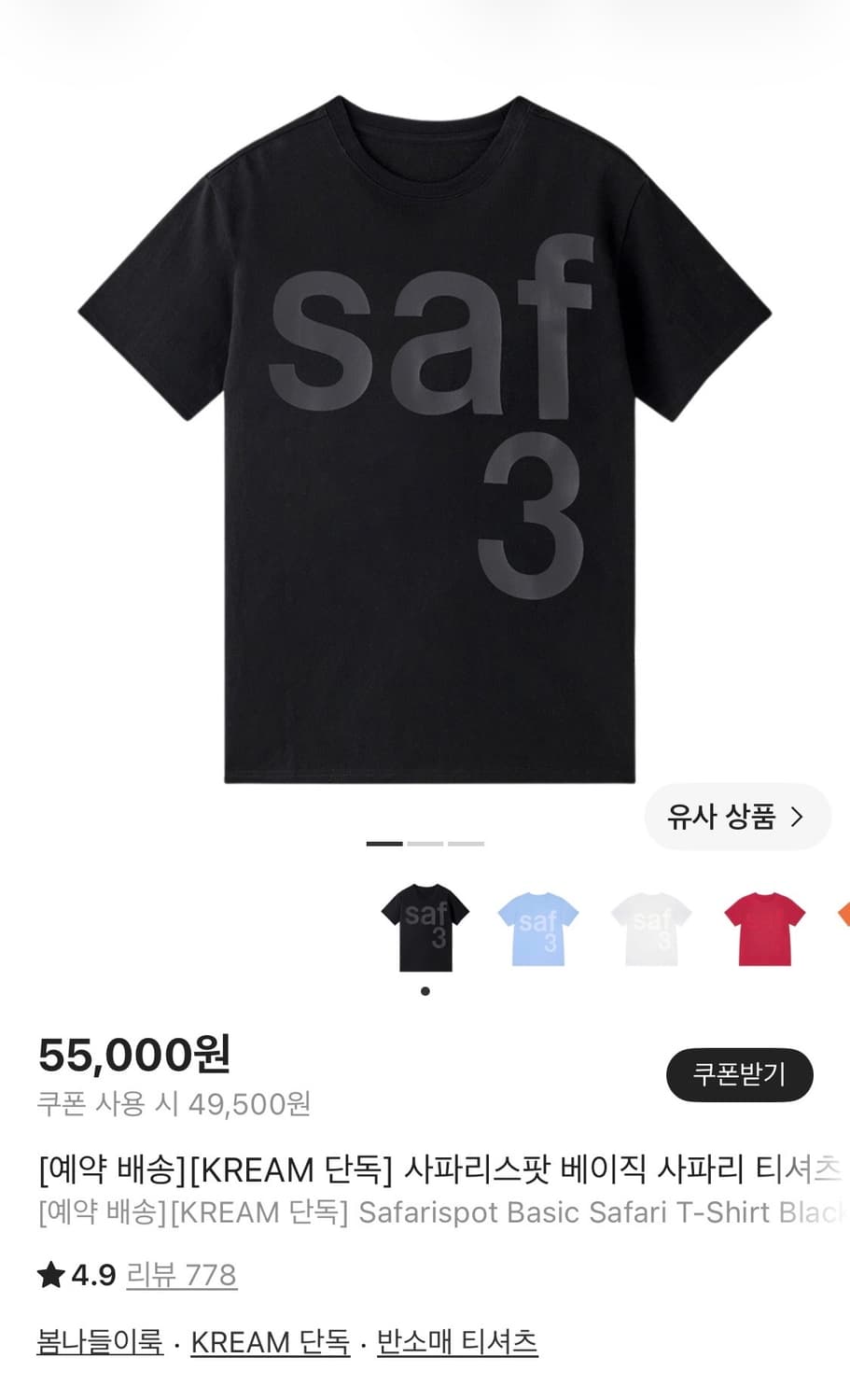 구해요) 사파리스팟 베이직 티셔츠 블랙 1사이즈 상품이미지1