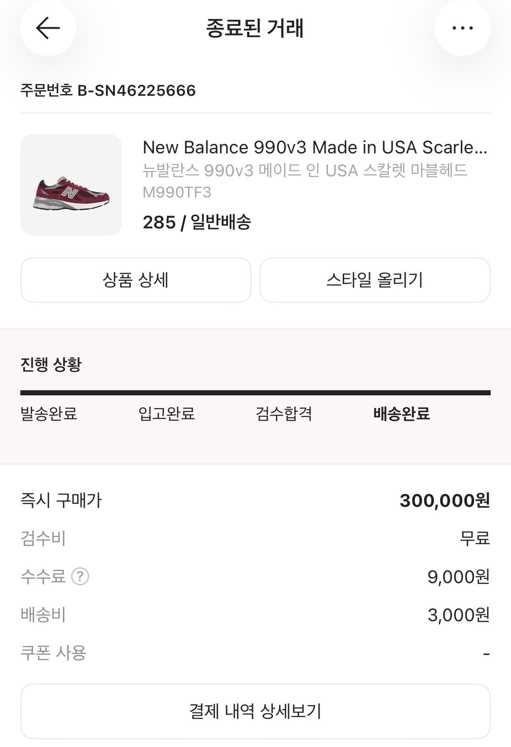 [285] 뉴발란스 990v3 메이드 인 USA 스칼렛 마블헤드 상품이미지7