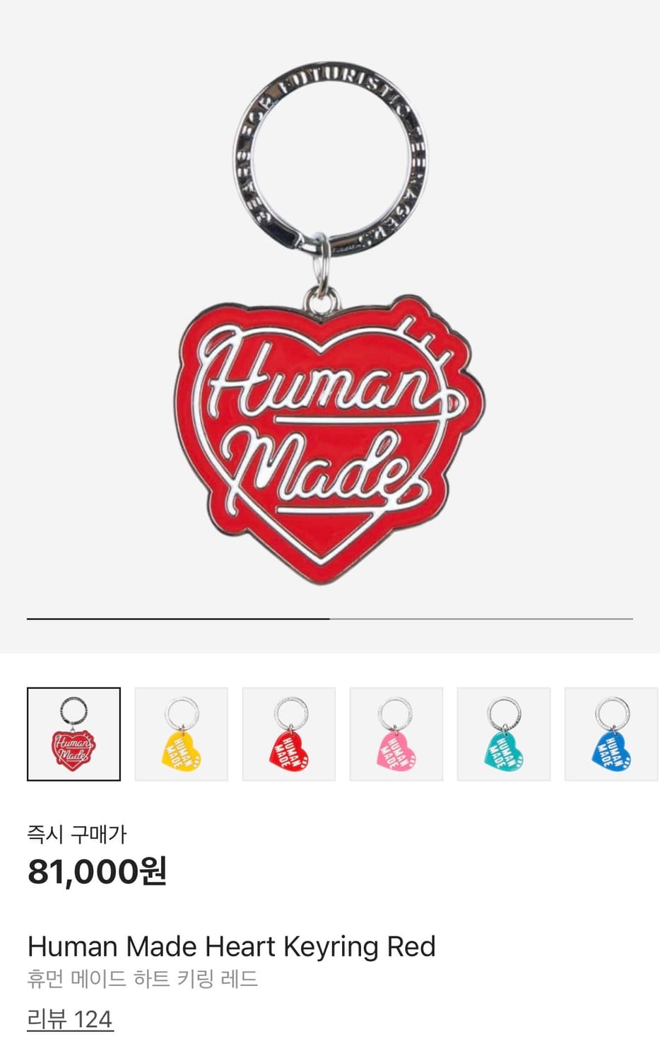 휴먼메이드 키링 상품이미지1