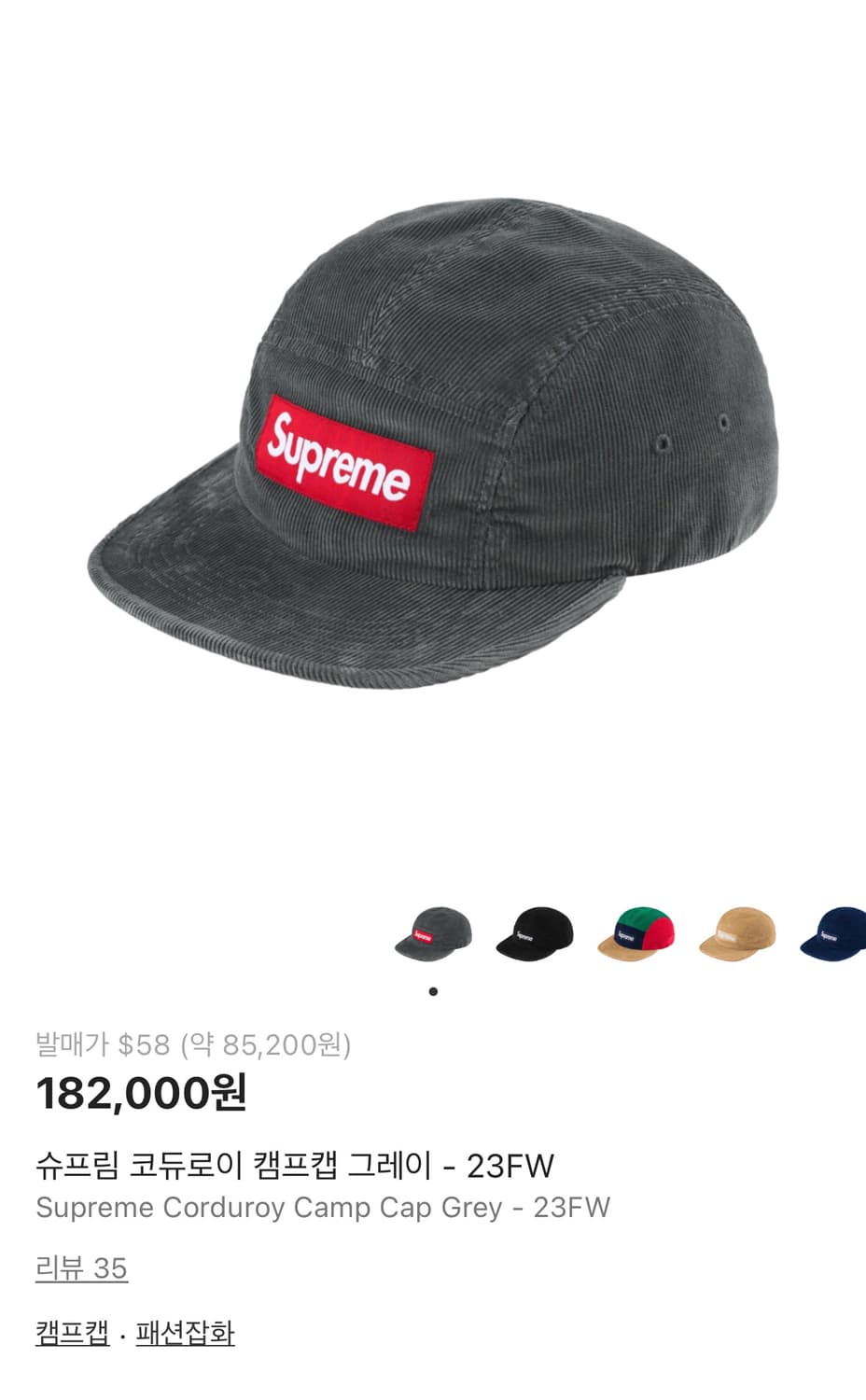 슈프림 23fw 코듀로이 캠프캡 상품이미지1