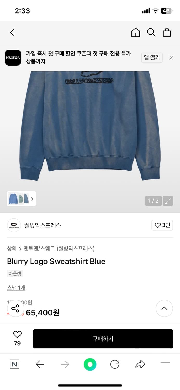 웰빙익스프레스 Blurry Logo Sweatshirt Blue  상품이미지2