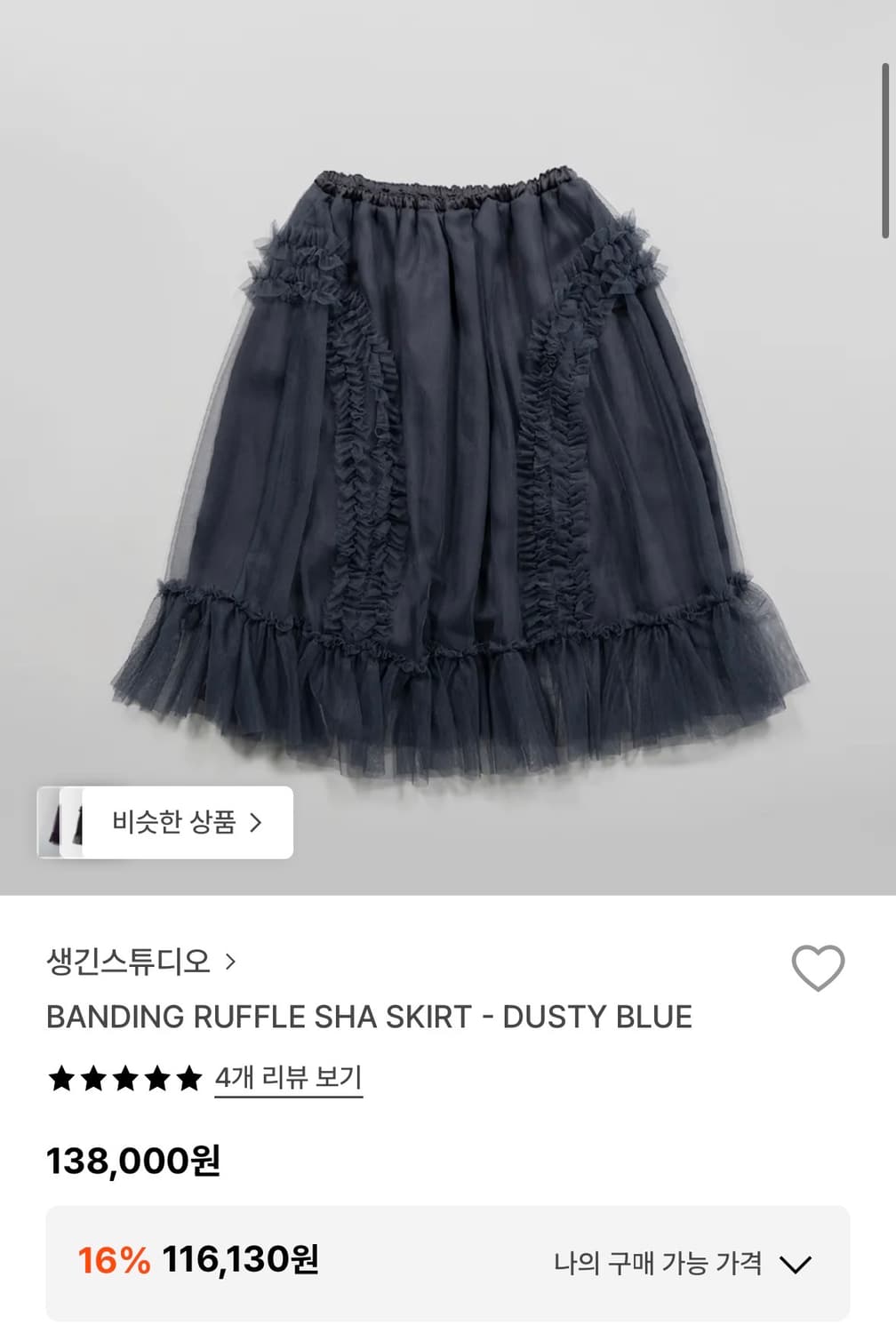 생긴스튜디오 러플 샤 스커트  상품이미지1