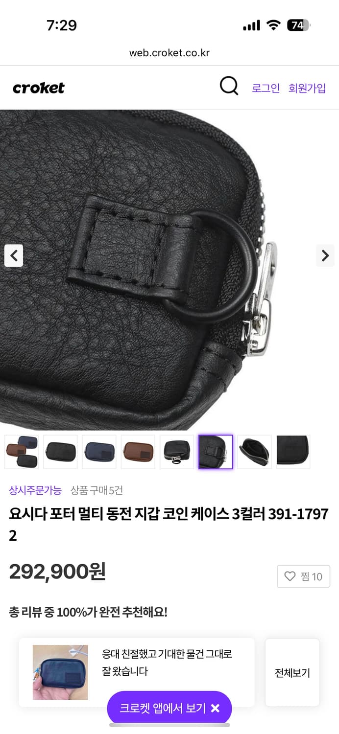 요시다포터 동전지갑 소가죽 391-17972 블랙 새상품 상품이미지4