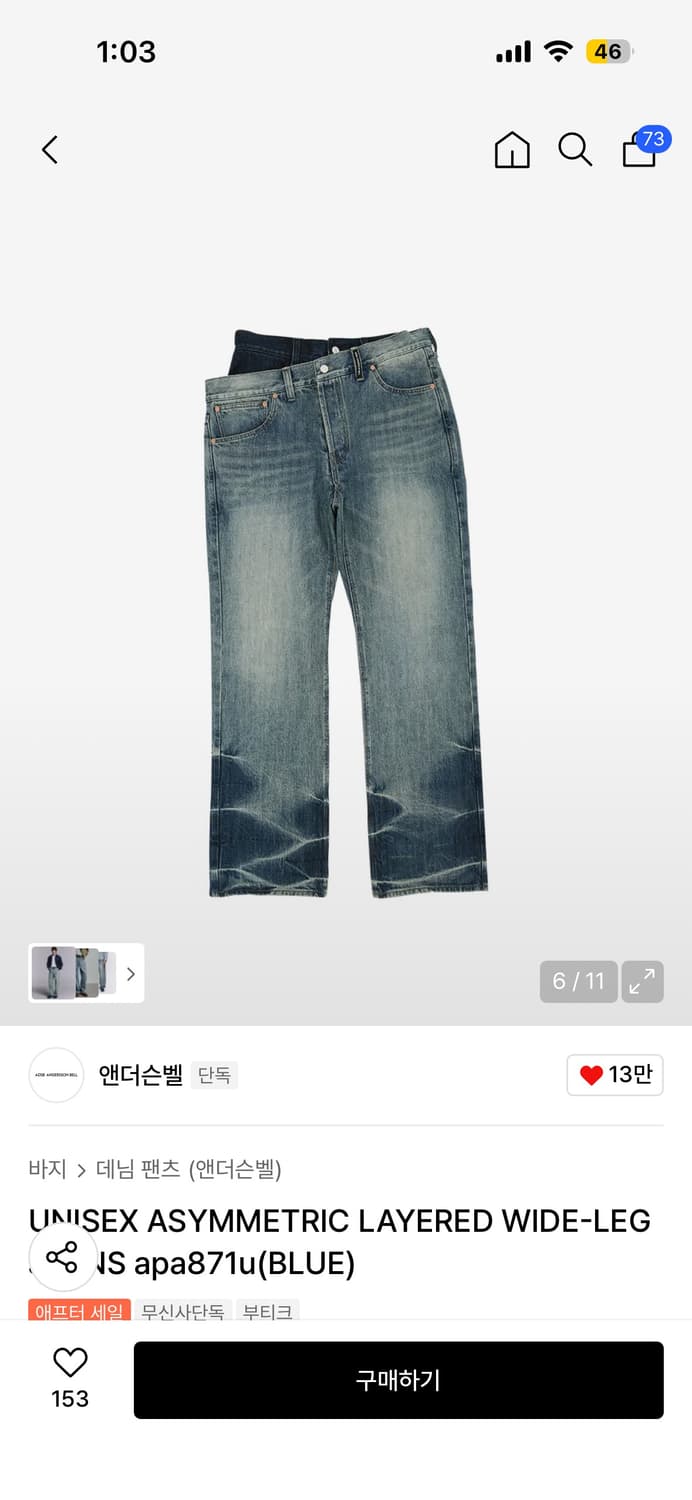 앤더슨벨 레이어드 와이드 레그 진 36 상품이미지3