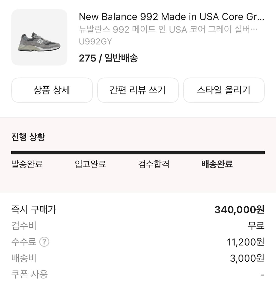 992 270 뉴발란스 상품이미지3