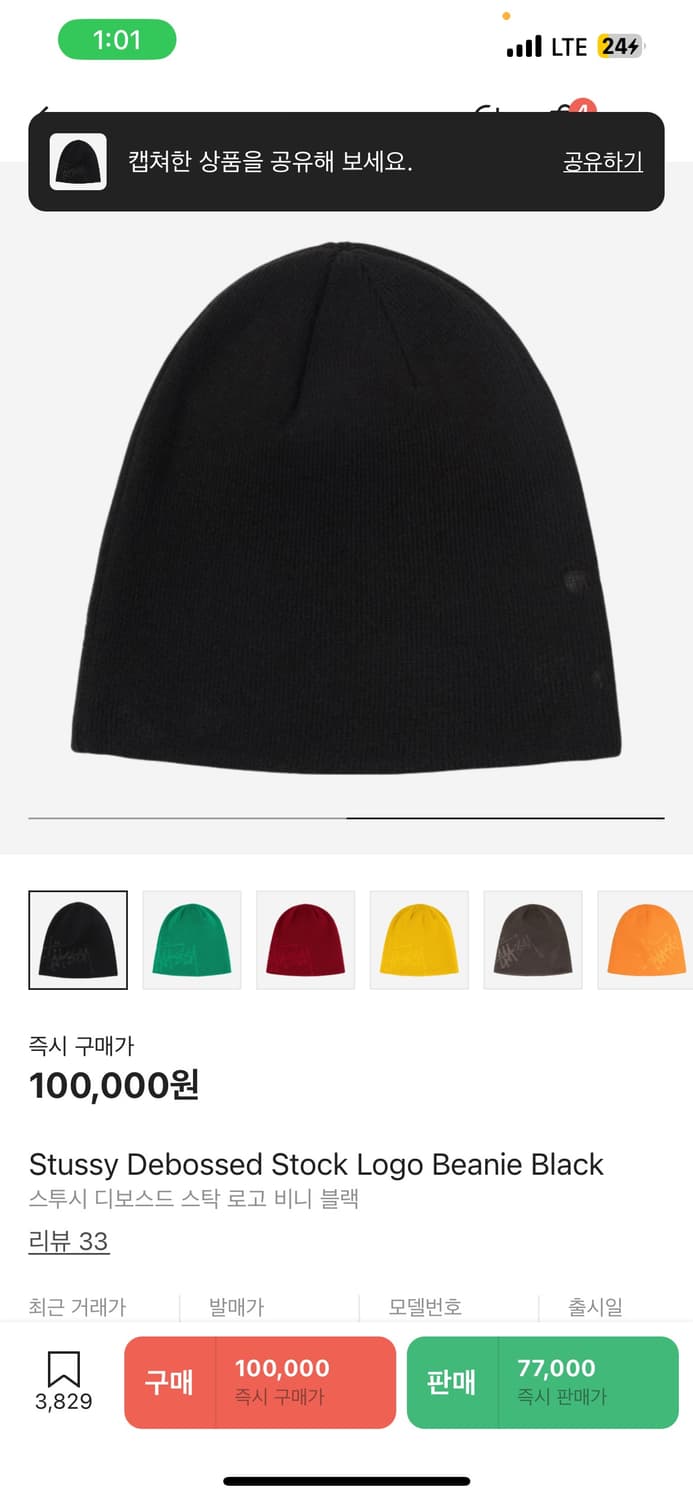 Stussy Debossed Stock Logo Beanie Black 상품이미지2