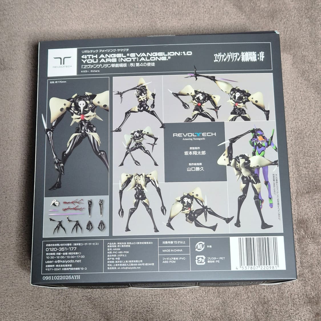 (특전포함) 카이요도 리볼텍 어메이징 야마구치 에반게리온 신극장판 사키엘 상품이미지2