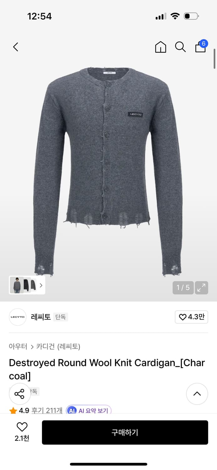 레씨토 라운드 울 니트 가디건 상품이미지1