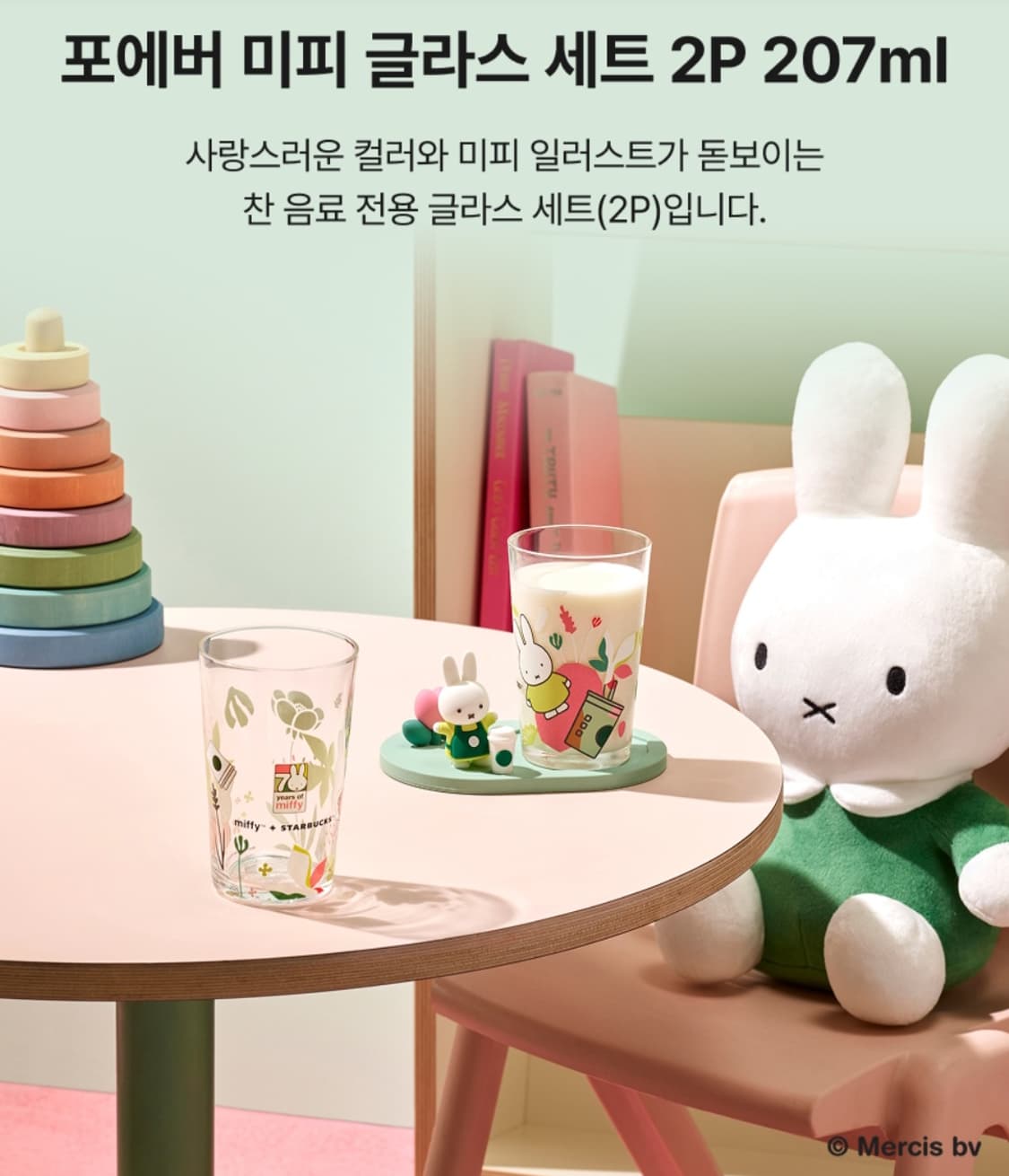 스타벅스 미피 글라스  상품이미지1