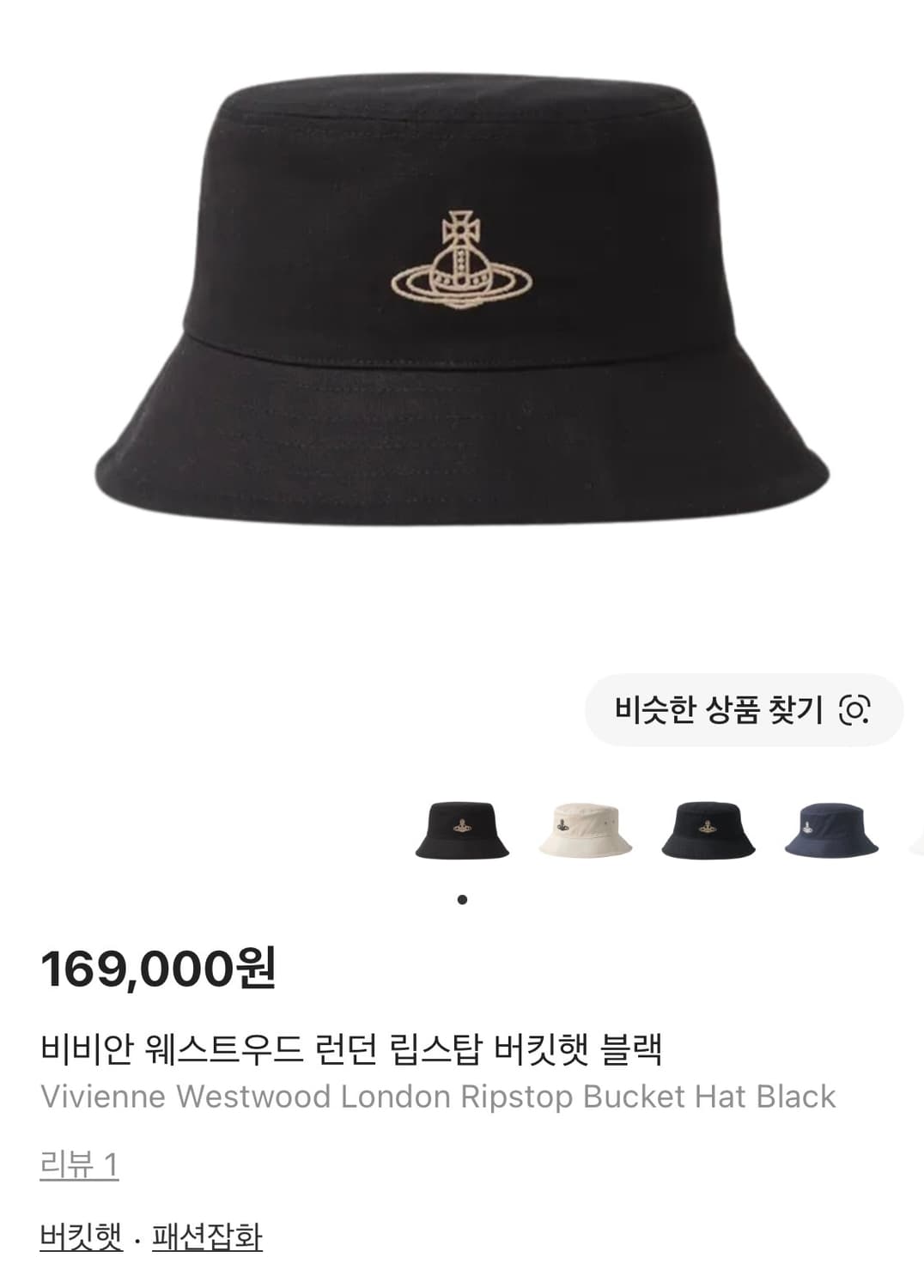 비비안 웨스트우드 런던 립스탑 버킷햇 블랙 상품이미지1