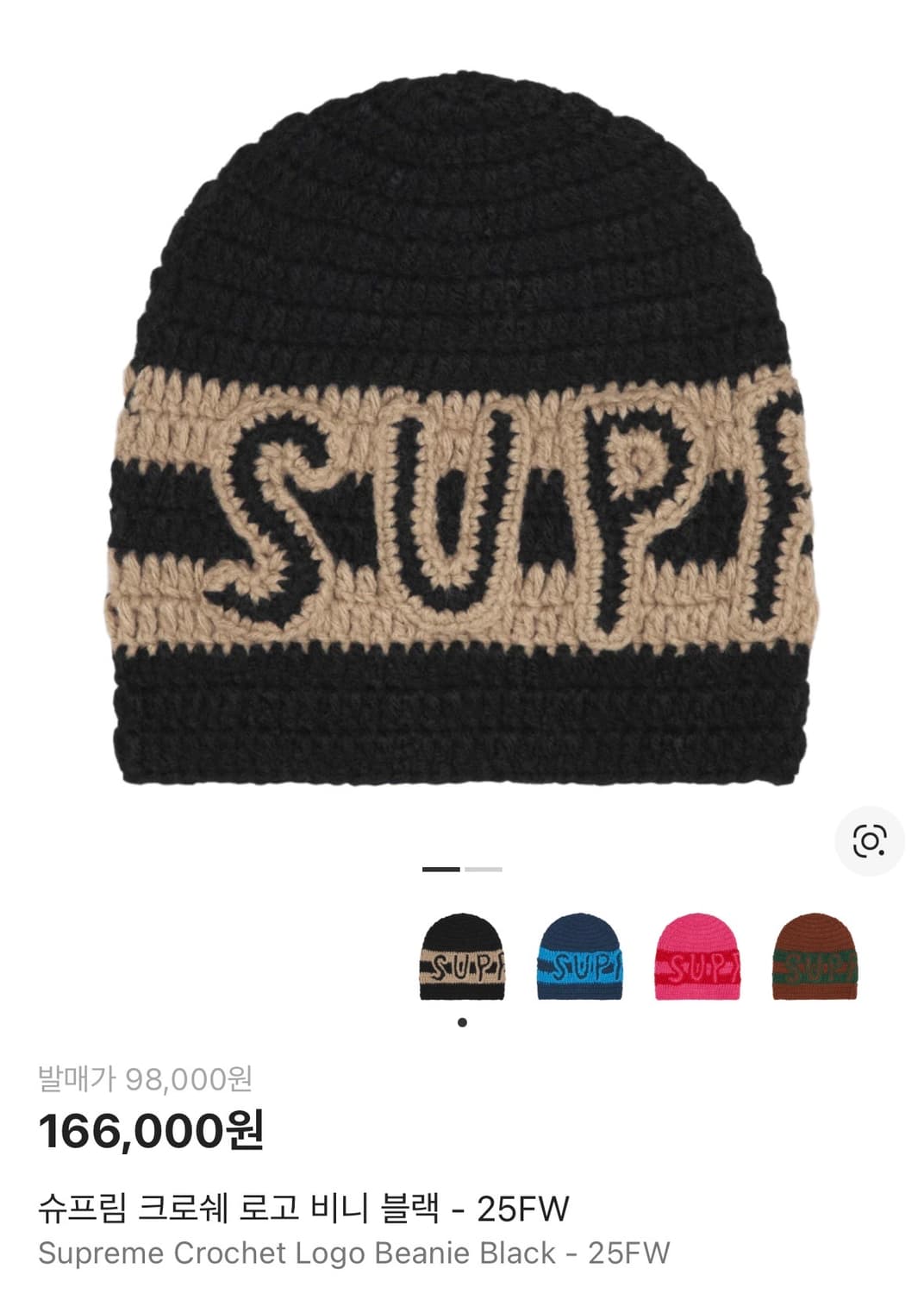 슈프림 크로쉐 로고 비니 상품이미지1