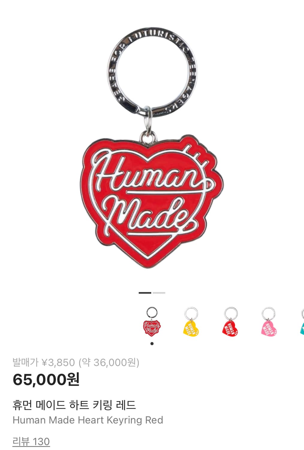 휴먼메이드 하트 키링 레드 상품이미지1