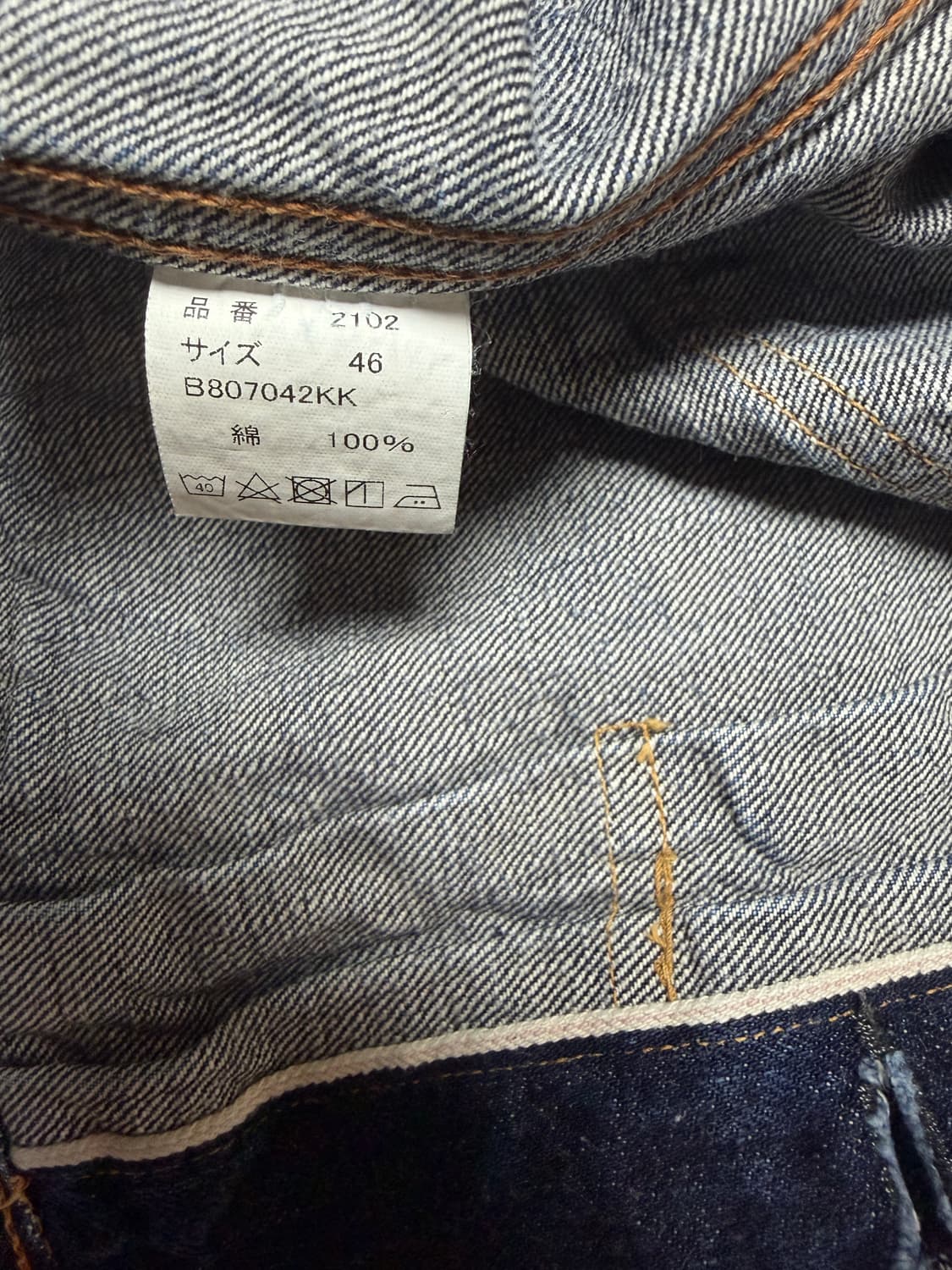 풀카운트2102  2세대 데님 자켓 46 상품이미지3