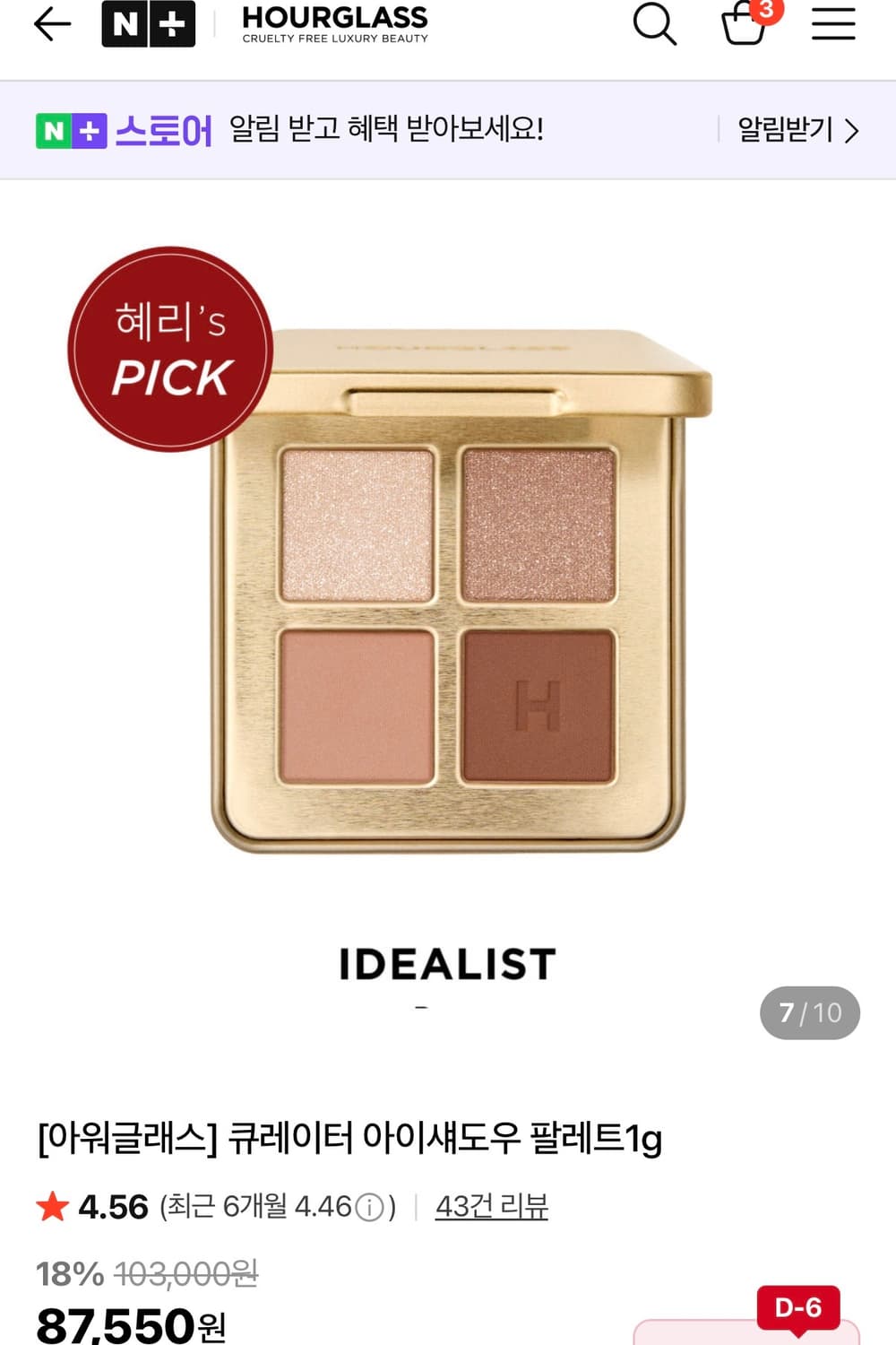 [새상품] 아워글래스 HOURGLASS 큐레이터 아이섀도우 팔레트 상품이미지1